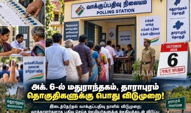 அக். 6-ல் மதுராந்தகம், தாராபுரம் தொகுதிகளுக்கு பொது விடுமுறை!