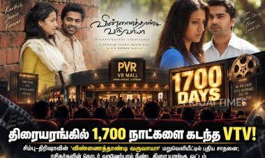 திரையரங்கில் 1,700 நாட்களை கடந்த VTV!