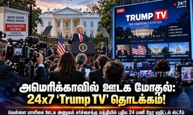 அமெரிக்காவில் ஊடகங்களுடன் டிரம்ப் நிர்வாகம் மோதல்: 24 மணி நேர ‘டிரம்ப் டிவி’ தொடக்கம்