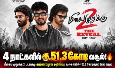 4 நாட்களில் ரூ.51.3 கோடி வசூல்! ‘மீசைய முறுக்கு 2’ படக்குழு அதிகாரப்பூர்வ அறிவிப்பு
