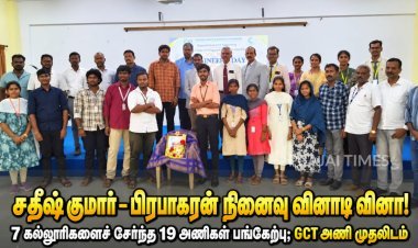 சிவில் இன்ஜினியரிங் மாணவர்களுக்கான ‘சதீஷ் குமார் – பிரபாகரன் நினைவு’ வினாடி வினா போட்டி!