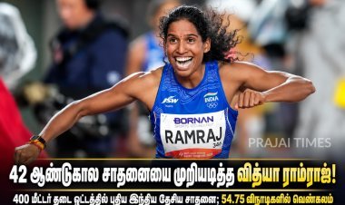 42 ஆண்டுகால சாதனையை முறியடித்த வித்யா ராம்ராஜ்! 400 மீட்டர் தடை ஓட்டத்தில் புதிய இந்திய சாதனை