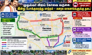 முதல்வர் விஜய் கோவை வருகை: இன்று போக்குவரத்து மாற்றம் – கனரக வாகனங்களுக்கு தடை!