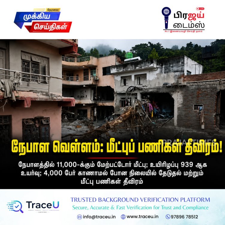 நேபாள வெள்ளம்: 11,000-க்கும் மேற்பட்டோர் மீட்பு; உயிரிழப்பு 939 ஆக உயர்வு!