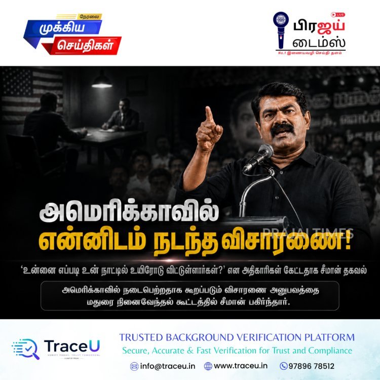 “உன்னை எப்படி உயிரோடு விட்டார்கள்?” – சீமானிடம் அமெரிக்க அதிகாரிகள் கேட்டதாக பரபரப்பு!