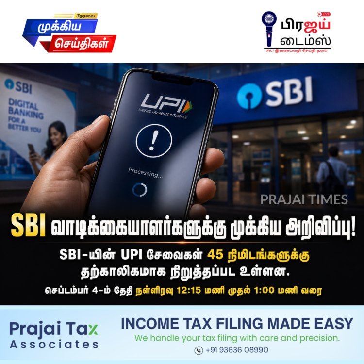SBI வாடிக்கையாளர்களுக்கு முக்கிய அறிவிப்பு! 45 நிமிடங்களுக்கு UPI சேவை நிறுத்தம்