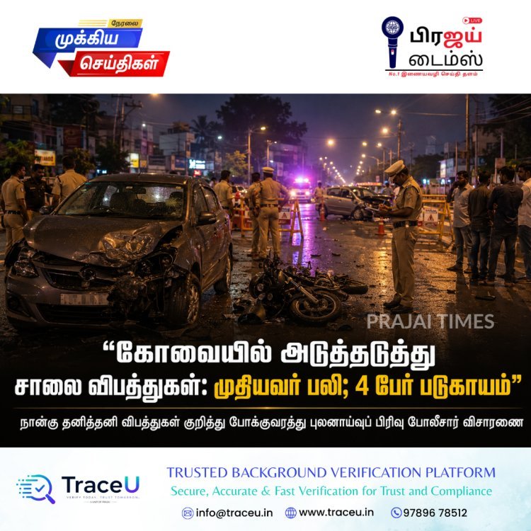 கோவையில் அடுத்தடுத்து சாலை விபத்துகள்: முதியவர் பலி; 4 பேர் படுகாயம்