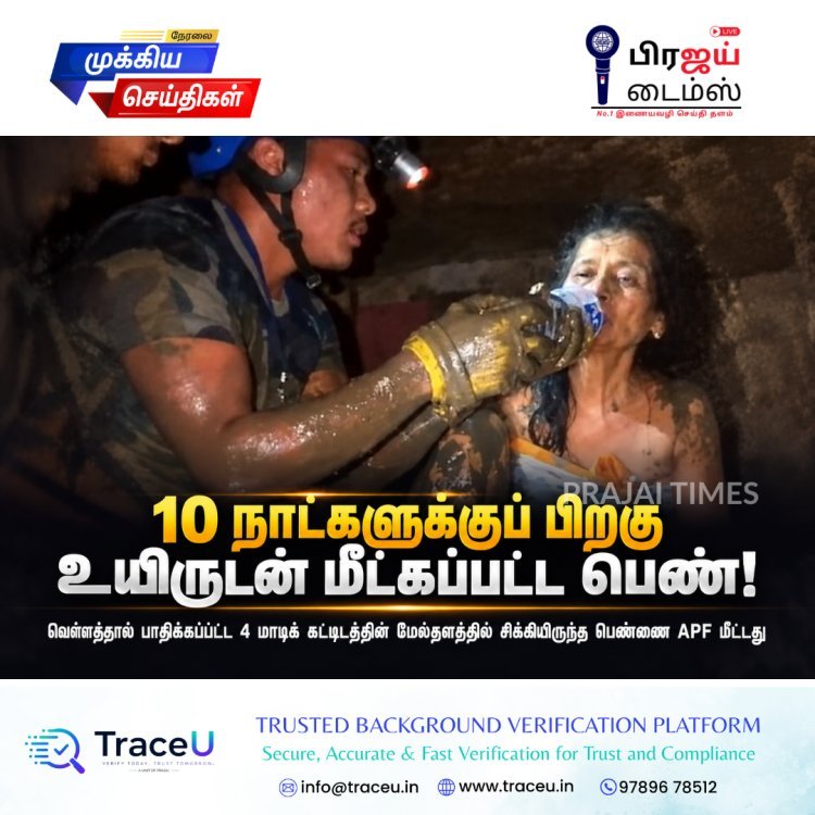 10 நாட்களுக்குப் பிறகு உயிருடன் மீட்கப்பட்ட பெண்!