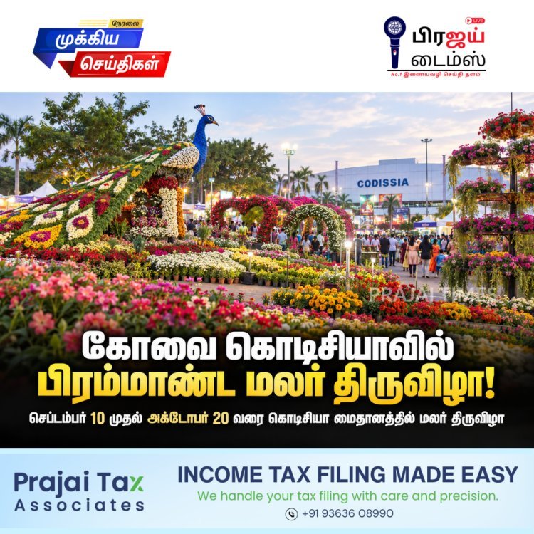 கோவை கொடிசியாவில் பிரம்மாண்ட மலர் திருவிழா! செப்டம்பர் 10 முதல் கோலாகலம்