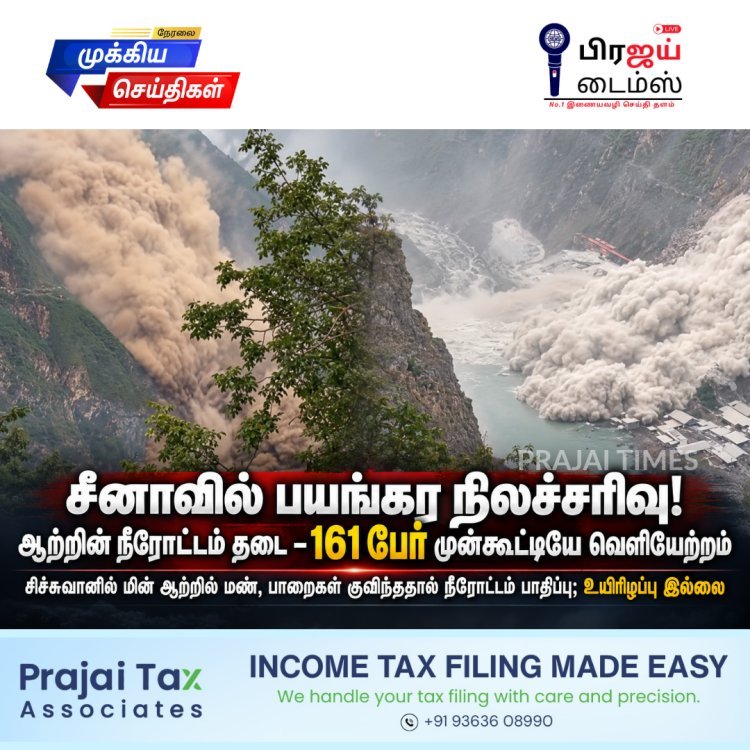 சீனாவில் பயங்கர நிலச்சரிவு: ஆற்றின் நீரோட்டம் தடை; 161 பேர் பாதுகாப்பாக வெளியேற்றம்
