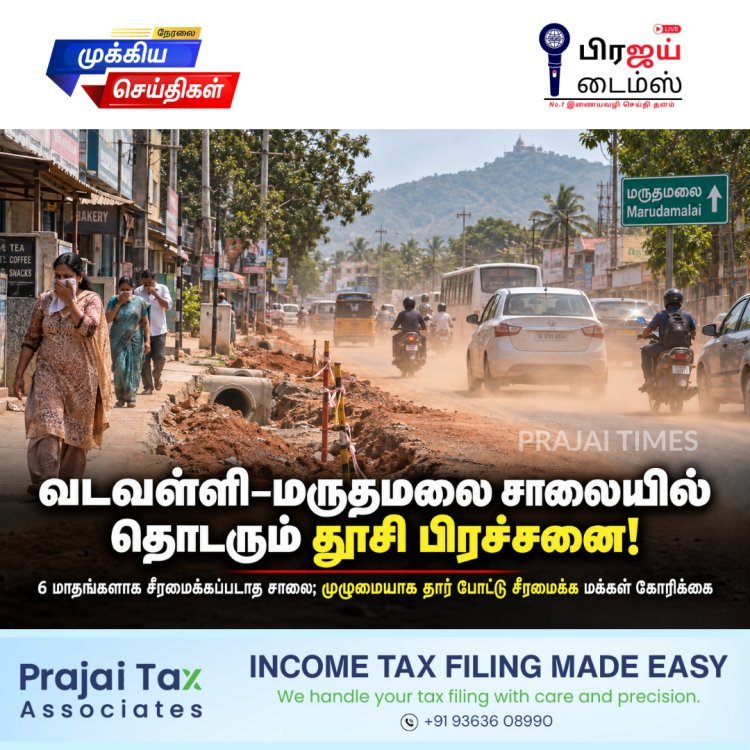 வடவள்ளி–மருதமலை சாலையில் தொடரும் தூசி பிரச்சனை: சாலையை சீரமைக்க மக்கள் கோரிக்கை