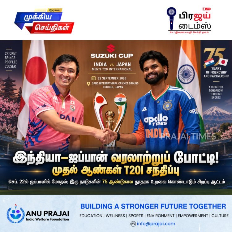 இந்தியா - ஜப்பான் வரலாற்றுச் சிறப்புமிக்க டி20 போட்டி: முதல் முறையாக நேருக்கு நேர் மோதல்!