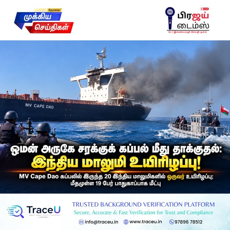 ஓமன் அருகே சரக்குக் கப்பல் மீது தாக்குதல்: இந்திய மாலுமி சுரஜ் யாதவ் உயிரிழப்பு