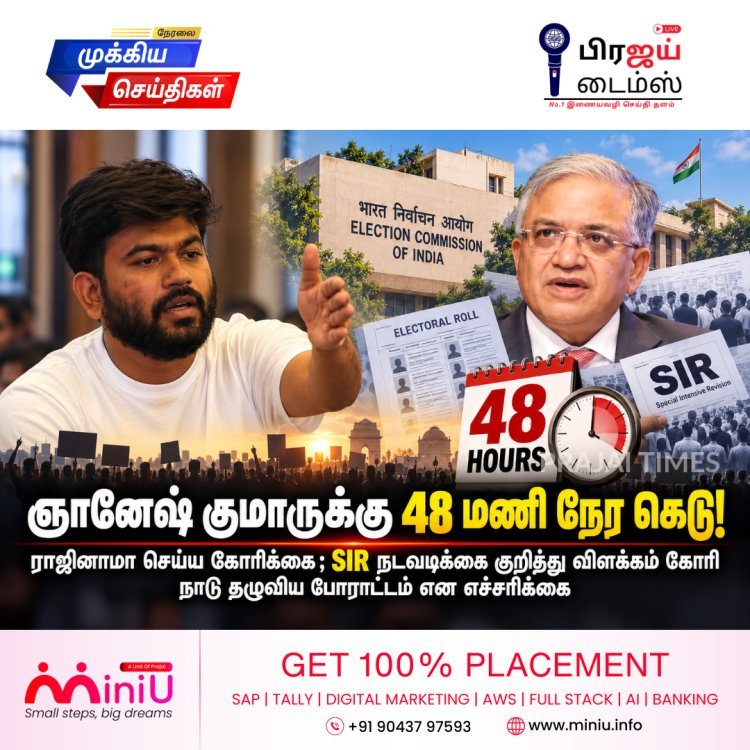 ஞானேஷ் குமாருக்கு CJP 48 மணி நேர கெடு: ராஜினாமா செய்யாவிட்டால் நாடு தழுவிய போராட்டம்