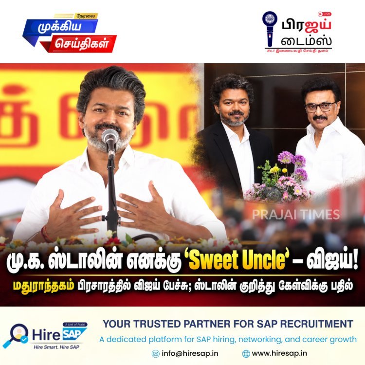 மு.க. ஸ்டாலின் எனக்கு ‘ஸ்வீட் அங்கிள்’ – விஜய் பேச்சு