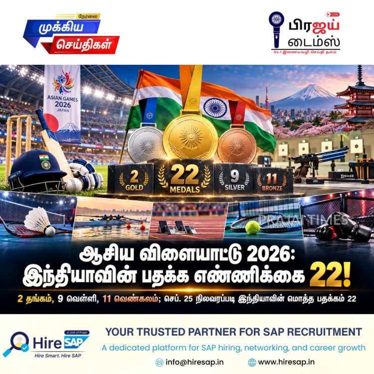 ஆசிய விளையாட்டு 2026: இந்தியாவின் பதக்க எண்ணிக்கை 22 ஆக உயர்வு – 2 தங்கம், 9 வெள்ளி, 11 வெண்கலம்