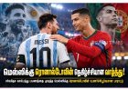 மெஸ்ஸிக்கு ரொனால்டோவின் நெகிழ்ச்சியான வாழ்த்து! “உங்கள் வரலாறு என்றென்றும் நிலைத்திருக்கும்”