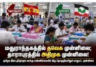 மதுராந்தகம், தாராபுரம் இடைத்தேர்தல்: மதுராந்தகத்தில் தவெக முன்னிலை; தாராபுரத்தில் அதிமுக முன்னிலை!