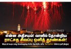 என்ன அதிசயம்! ஸ்பெயின் கடற்கரைக்கு மேலே தோன்றிய ராட்சத சிவப்பு ஒளித் தூண்கள்!