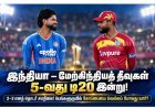 இந்தியா - மேற்கிந்தியத் தீவுகள் 5-வது டி20 இன்று! பெங்களூருவில் தொடரை வெல்லப் போவது யார்?