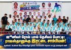 18-வது ஜூனியர் ரோல் பால் தேசியப் போட்டி! ஆண்கள், பெண்கள் பிரிவுகளில் இரட்டை சாம்பியன் பட்டம் வென்ற ராஜஸ்தான்