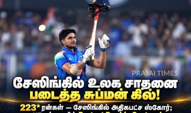 சேஸிங்கில் உலக சாதனை படைத்த சுப்மன் கில்! 223* ரன்களுடன் வரலாறு படைத்த இந்திய கேப்டன்