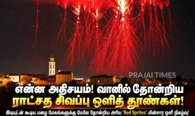 என்ன அதிசயம்! ஸ்பெயின் கடற்கரைக்கு மேலே தோன்றிய ராட்சத சிவப்பு ஒளித் தூண்கள்!