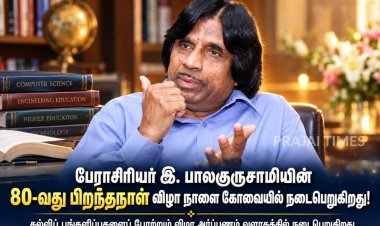 கோவையில் அக்டோபர் 15-ஆம் தேதி பேராசிரியர் இ. பாலகுருசாமியின் 80-வது பிறந்தநாள் விழா