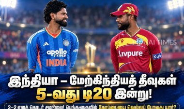 இந்தியா - மேற்கிந்தியத் தீவுகள் 5-வது டி20 இன்று! பெங்களூருவில் தொடரை வெல்லப் போவது யார்?