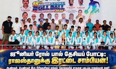 18-வது ஜூனியர் ரோல் பால் தேசியப் போட்டி! ஆண்கள், பெண்கள் பிரிவுகளில் இரட்டை சாம்பியன் பட்டம் வென்ற ராஜஸ்தான்