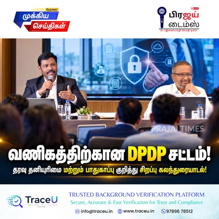 கோயம்புத்தூர் மேலாண்மை சங்கத்தின் Monday Musings 633: வணிகத்திற்கான DPDP சட்டம் குறித்த சிறப்பு கலந்துரையாடல்