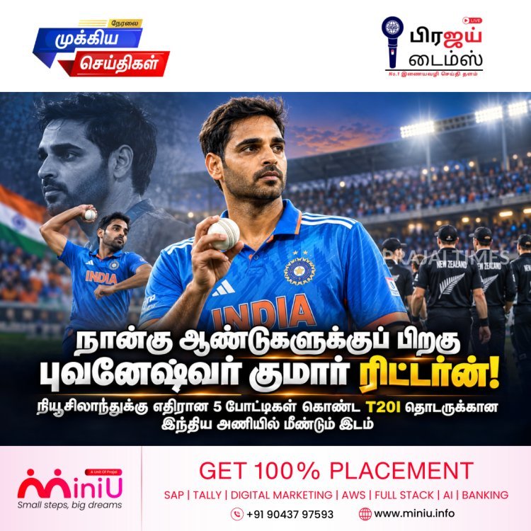 நான்கு ஆண்டுகளுக்குப் பிறகு இந்திய T20I அணிக்கு புவனேஷ்வர் குமார் திரும்பினார்!