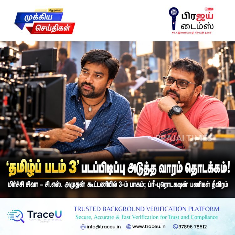‘தமிழ்ப் படம் 3’ படப்பிடிப்பு அடுத்த வாரம் தொடக்கம்! ரசிகர்கள் உற்சாகம்