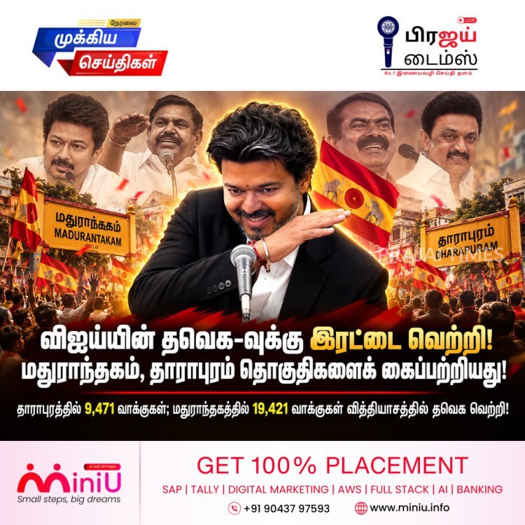 விஜய்யின் தவெக-வுக்கு இரட்டை வெற்றி! மதுராந்தகம், தாராபுரம் தொகுதிகளைக் கைப்பற்றியது