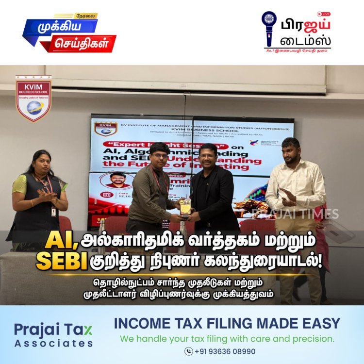 AI, அல்காரிதமிக் வர்த்தகம் மற்றும் SEBI குறித்து நிபுணர் கலந்துரையாடல் நிகழ்ச்சியை நடத்திய KVIM