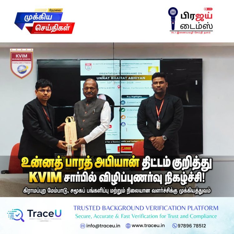 கிராமப்புற மேம்பாடு குறித்து KVIM சார்பில் உன்னத் பாரத் அபியான் விழிப்புணர்வு நிகழ்ச்சி