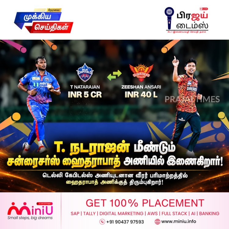 டி. நடராஜன் மீண்டும் சன்ரைசர்ஸ் ஹைதராபாத் அணியில் இணைகிறார்!