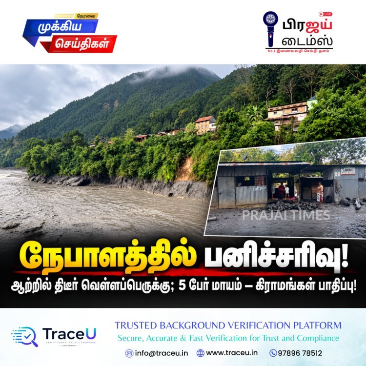 நேபாளத்தில் பனிச்சரிவு! ஆற்றில் திடீர் வெள்ளப்பெருக்கு – 5 பேர் மாயம்; கிராமங்கள் பாதிப்பு