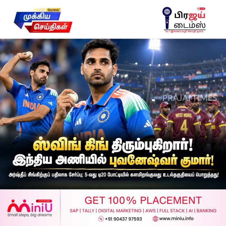 மேற்கிந்தியத் தீவுகளுக்கு எதிரான 5-வது டி20 போட்டி! இந்திய அணியில் புவனேஷ்வர் குமார் சேர்ப்பு