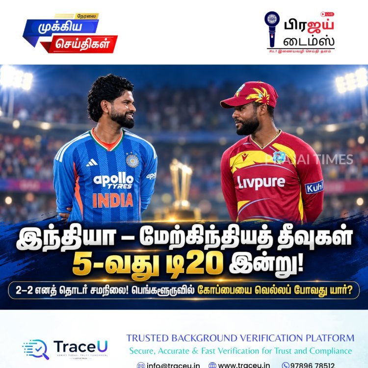 இந்தியா - மேற்கிந்தியத் தீவுகள் 5-வது டி20 இன்று! பெங்களூருவில் தொடரை வெல்லப் போவது யார்?
