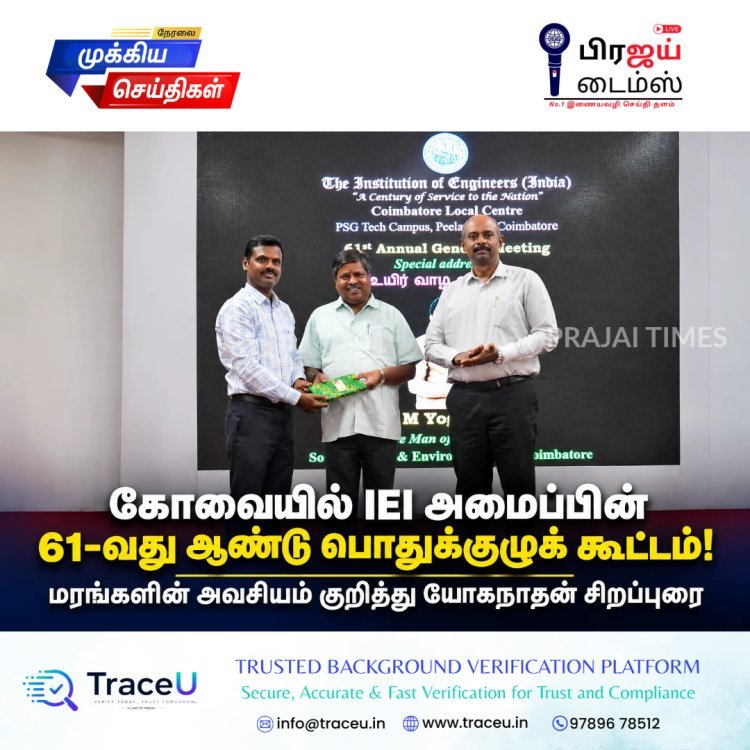 கோவையில் IEI அமைப்பின் 61-வது ஆண்டு பொதுக்குழுக் கூட்டம்! மரங்களின் அவசியம் குறித்து யோகநாதன் சிறப்புரை