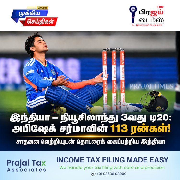 அபிஷேக் சர்மாவின் அதிரடி 113 ரன்கள்! நியூசிலாந்தை வீழ்த்தி இந்தியா சாதனை வெற்றி – தொடரையும் கைப்பற்றியது
